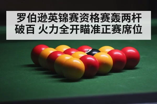 Snooker championship arena