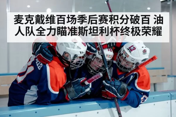 hockey team huddle celebration