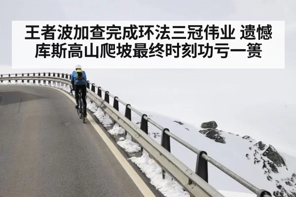 solo cyclist mountain road