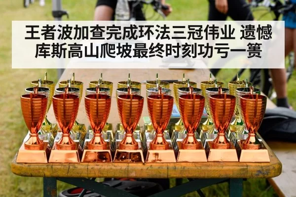 cycling champion trophy celebration