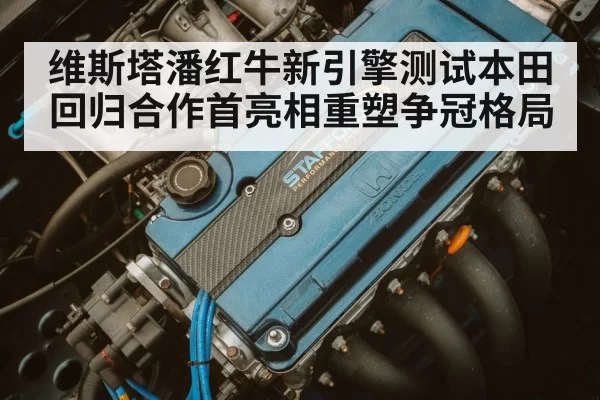 Honda RBPT power unit details